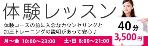 体験レッスンの申し込みはこちら